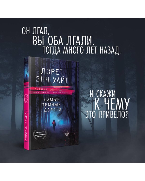 Самые темные дороги