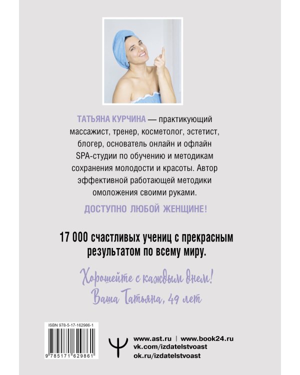 Вторая молодость кожи. Авторская система «Йога для лица», которая избавит от морщинок, заломов и отеков