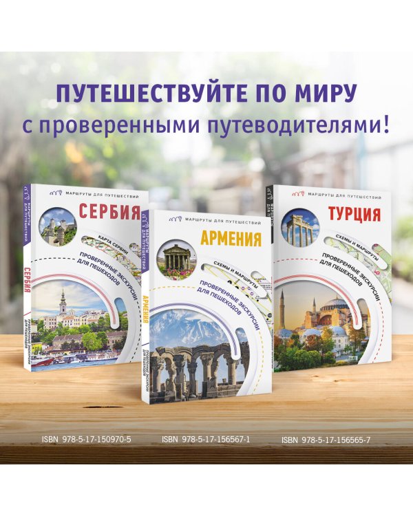 Армения. Маршруты для путешествий