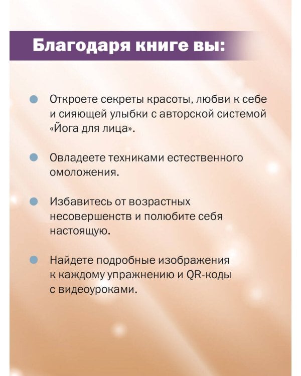 Вторая молодость кожи. Авторская система «Йога для лица», которая избавит от морщинок, заломов и отеков