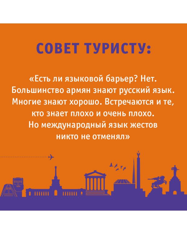 Армения. Маршруты для путешествий