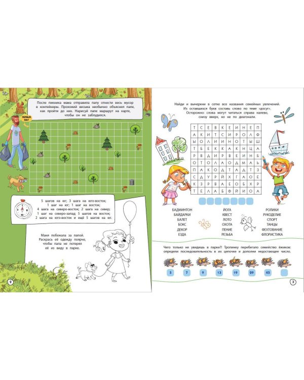 45 игр, лабиринтов, находилок с весёлой семейкой