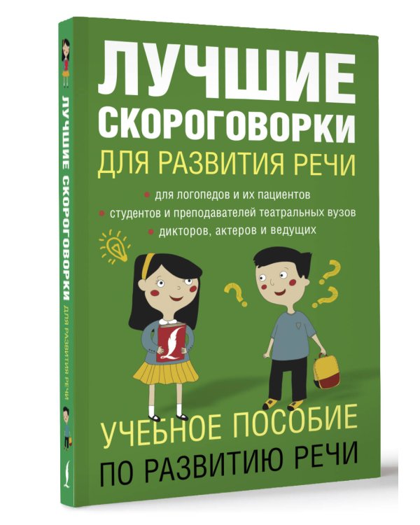 Лучшие скороговорки для развития речи