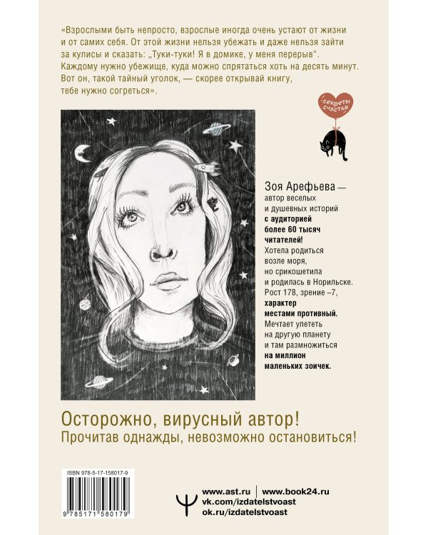 Обнимашки с мурозданием. Теплые сказки о счастье, душевном уюте и звездах, которые дарят надежду