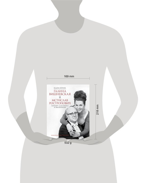 Галина Вишневская и Мстислав Ростропович. Концерт для голоса и виолончели. Неформальный разговор