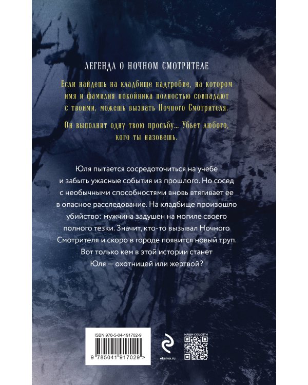 Ночной смотритель