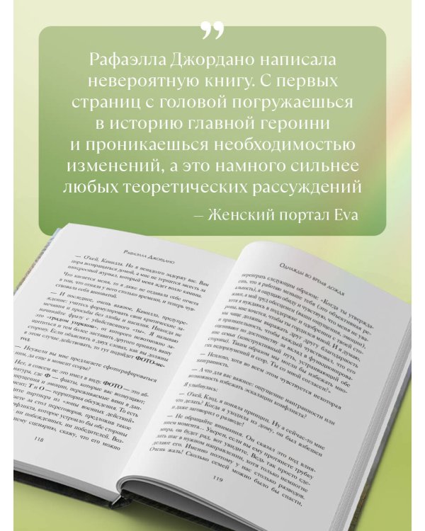 Однажды во время дождя. Одна случайная встреча может изменить жизнь