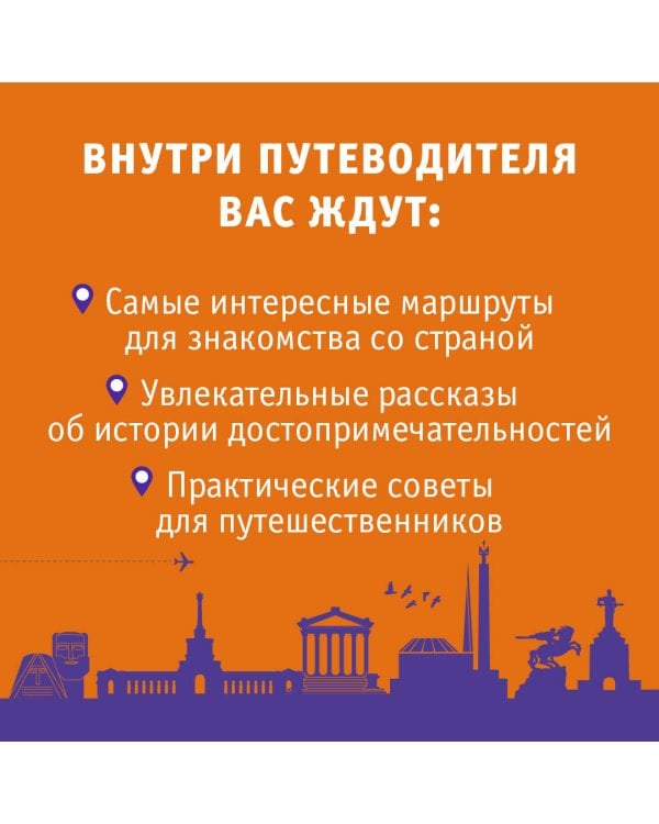 Армения. Маршруты для путешествий