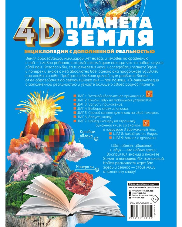 Планета Земля