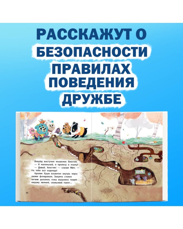 Медвежонок Мик и супердрузья (ил. Ф.Э. Ламбера)