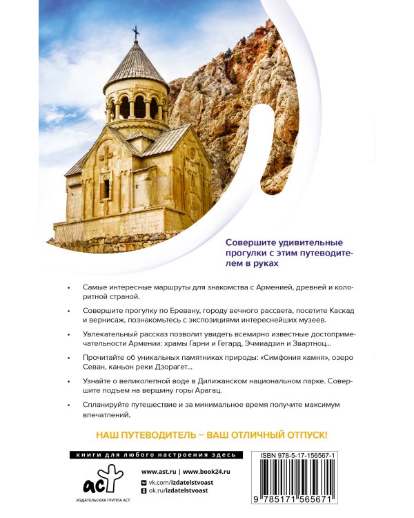 Армения. Маршруты для путешествий