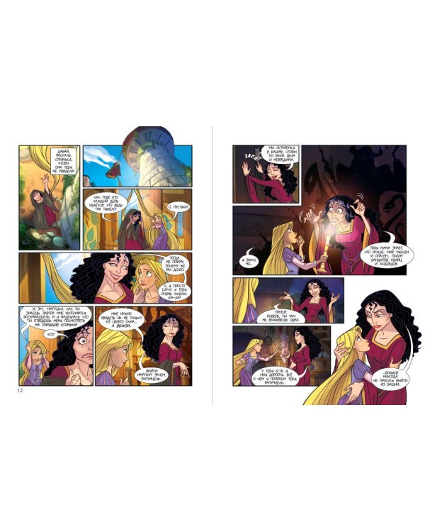 Рапунцель. Графический роман (новое оформление)