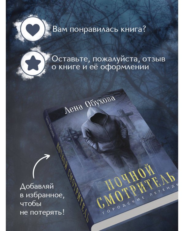 Ночной смотритель