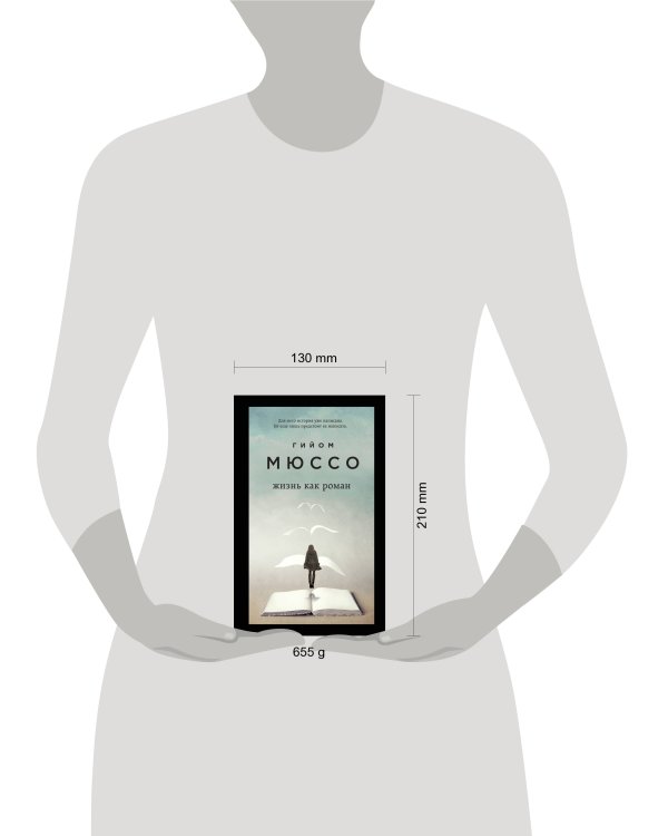 И в беде мы полюбим друг друга. Жизнь как роман (комплект из 2 книг) (количество томов: 2)