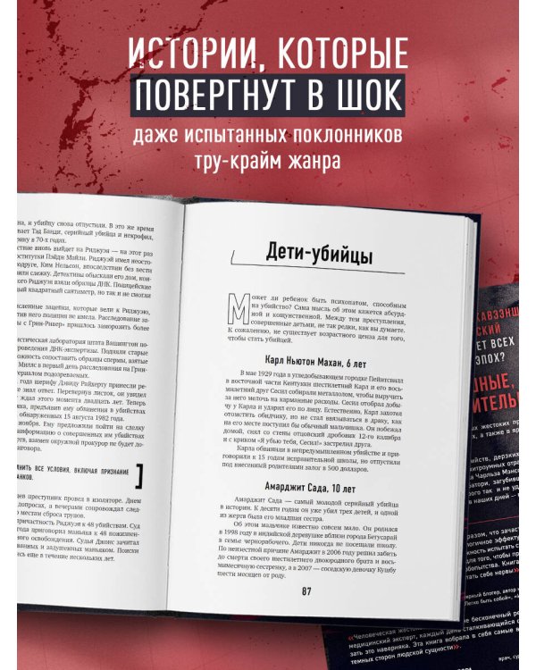 Хронология зла. Коллекция самых жутких преступлений, которые только можно себе представить (закрашенный обрез, подарочное издание)