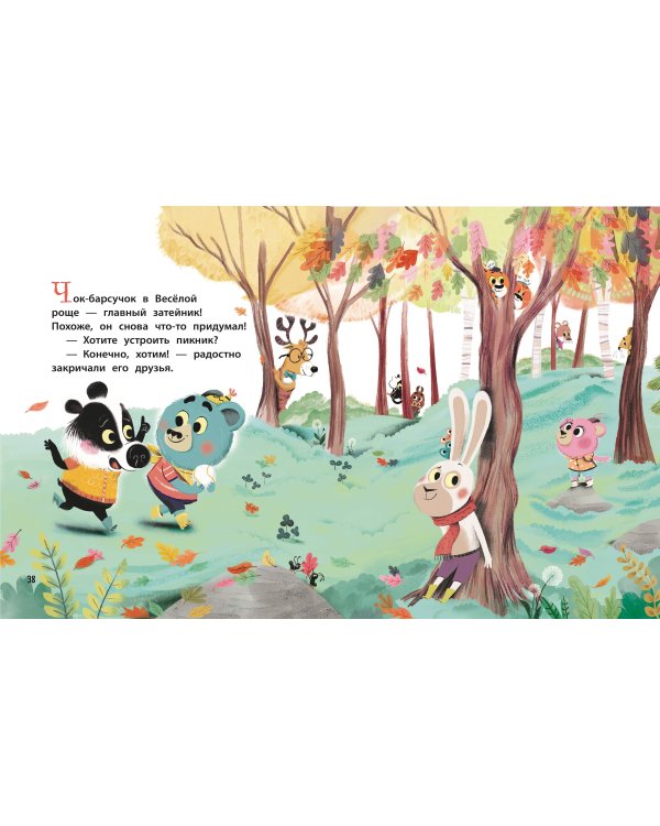 Медвежонок Мик и супердрузья (ил. Ф.Э. Ламбера)