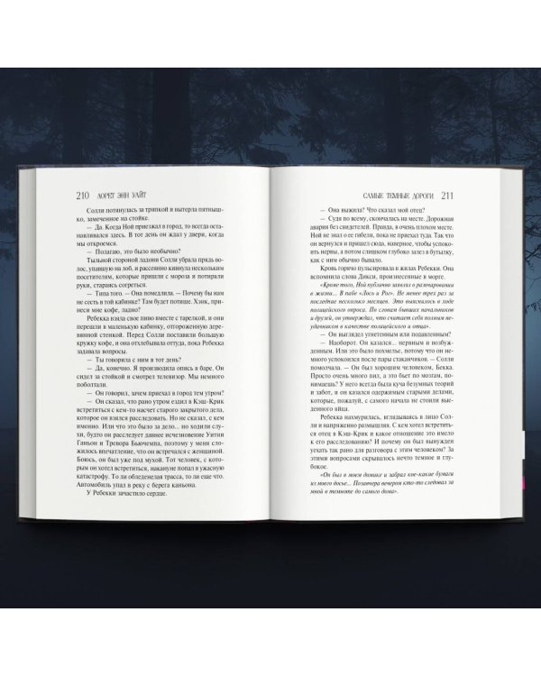 Самые темные дороги