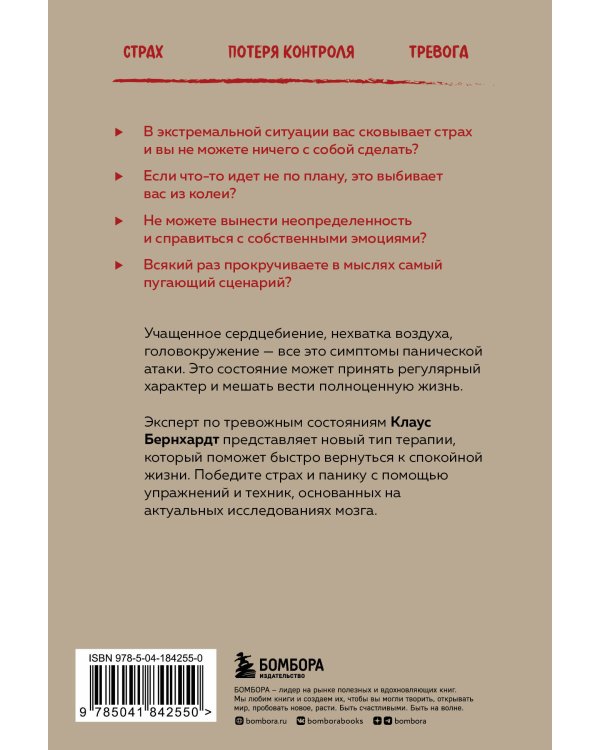 Паника. Как распознать причины тревоги и справиться со страхом