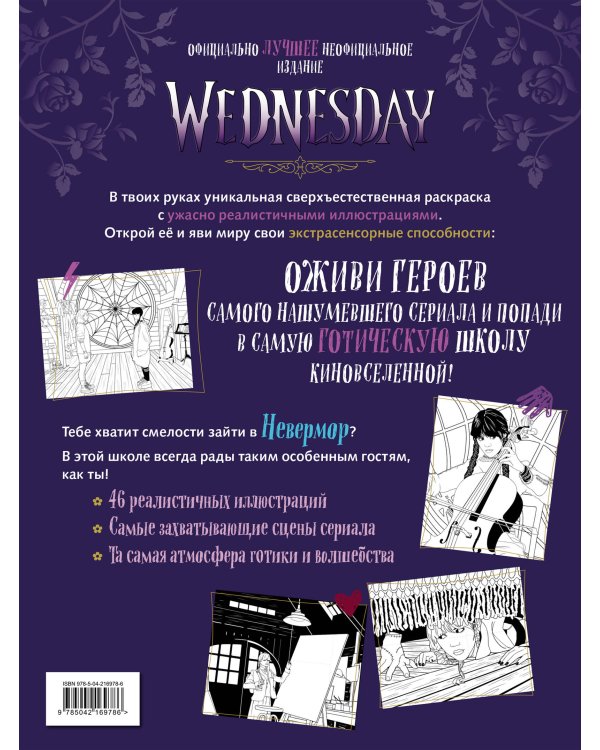 Wednesday. Раскраска_Б