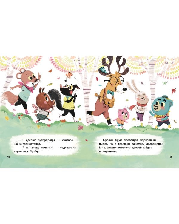 Медвежонок Мик и супердрузья (ил. Ф.Э. Ламбера)