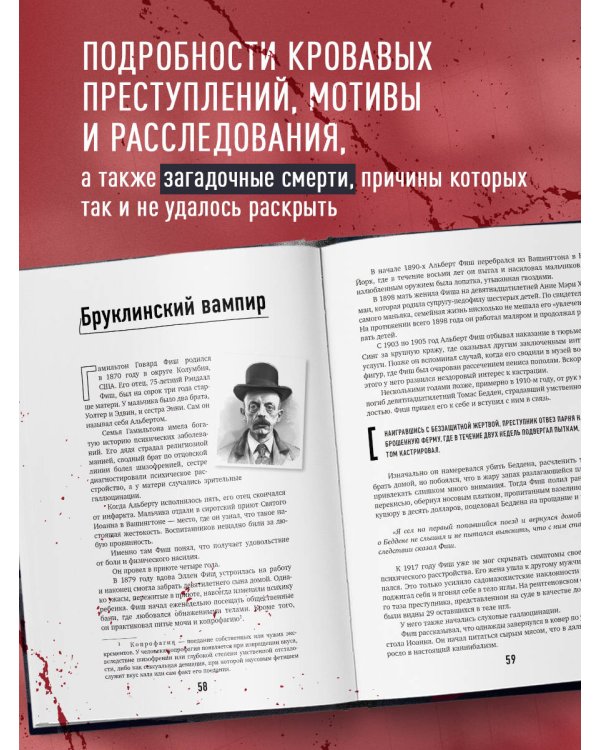 Хронология зла. Коллекция самых жутких преступлений, которые только можно себе представить (закрашенный обрез, подарочное издание)