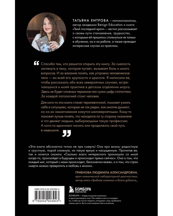 Непрожитые жизни. Патологоанатом о своих буднях в детском отделении