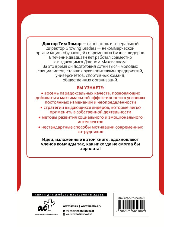 8 парадоксов эффективного лидера. Стратегии, которые приводят к выдающемуся результату