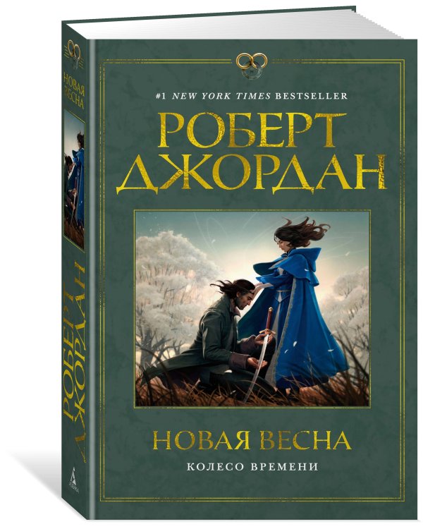 Новая весна