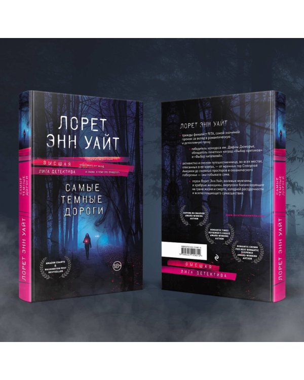 Самые темные дороги