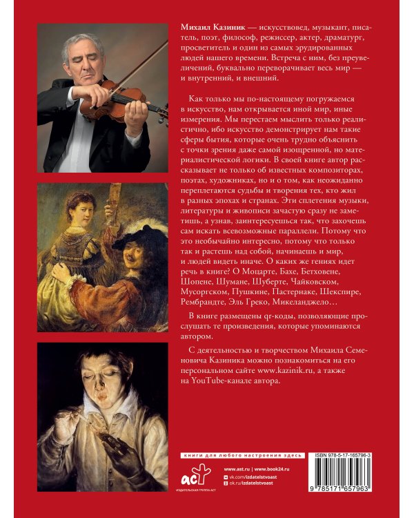 Тайны гениев. Подарочное издание