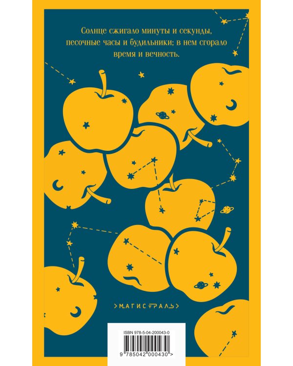 Набор мальчишкам от Рэя Брэдбери (из 2 книг: "451' по Фаренгейту" и "Золотые яблоки солнца")