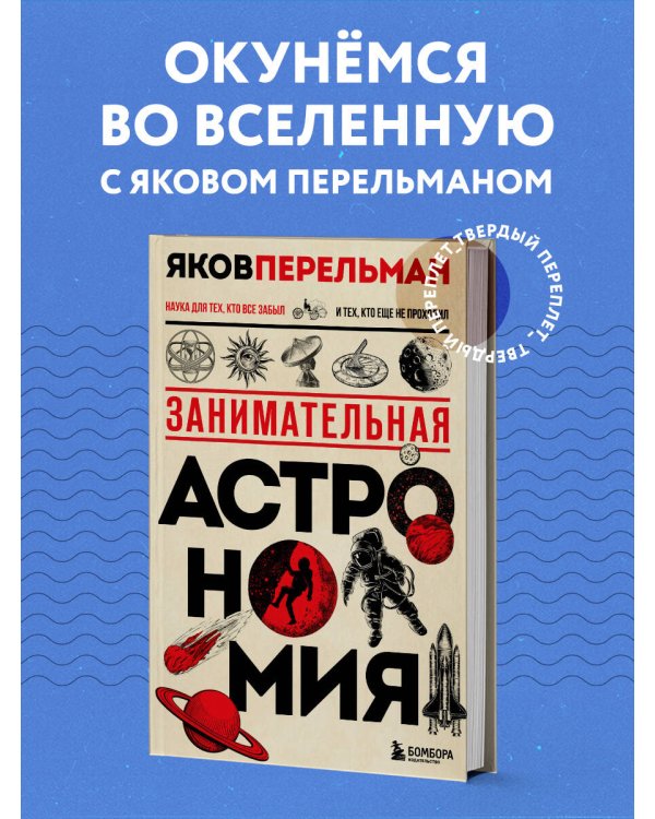 Занимательная астрономия. Новое оформление