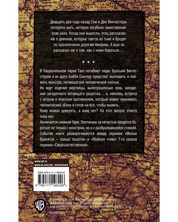 Сверхъестественное. Свежее мясо