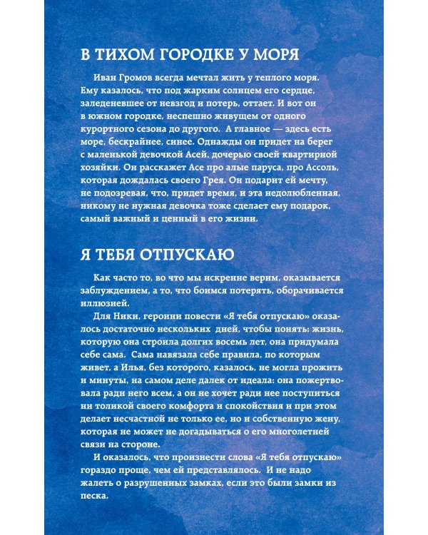 В поисках счастья (В тихом городке у моря + Я тебя отпускаю)