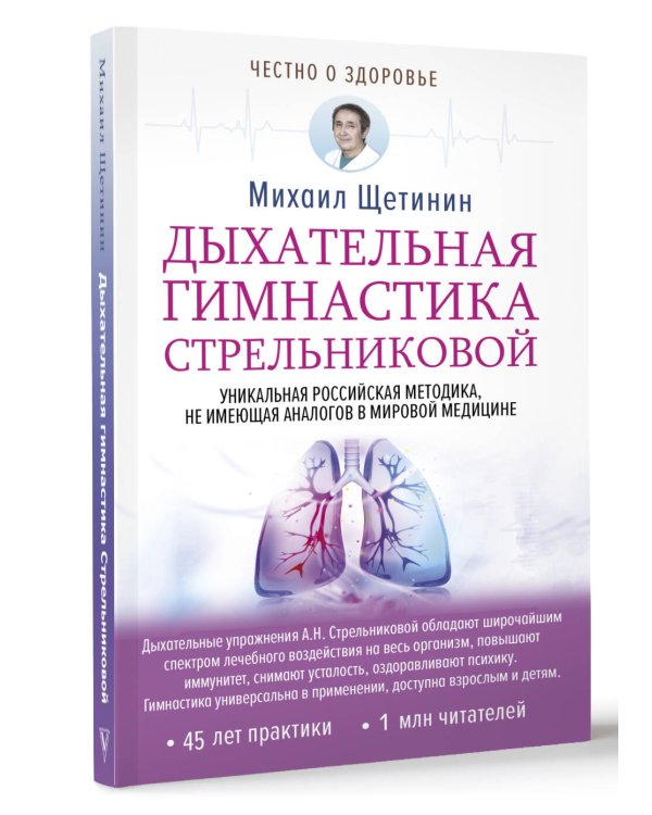 Дыхательная гимнастика Стрельниковой