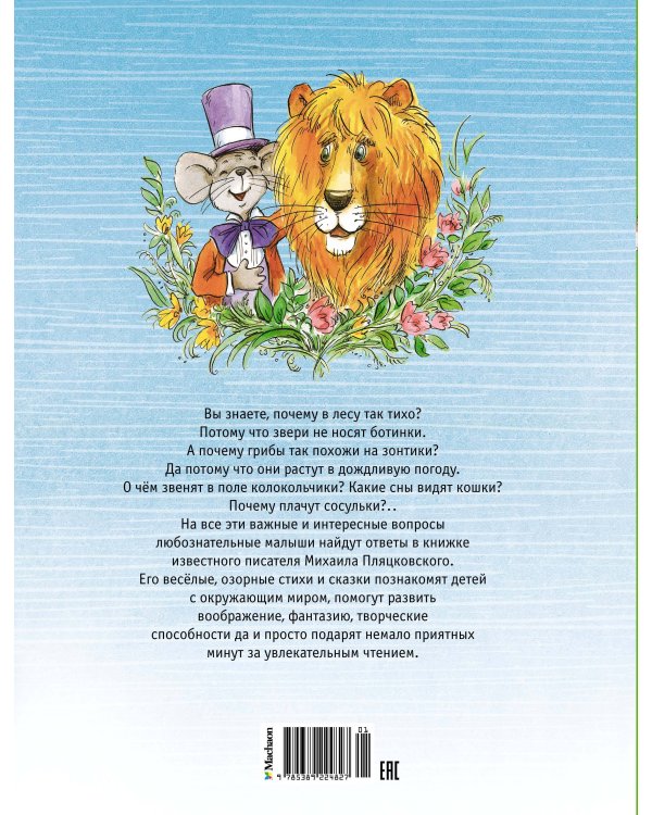 Весёлые сказки и стихи