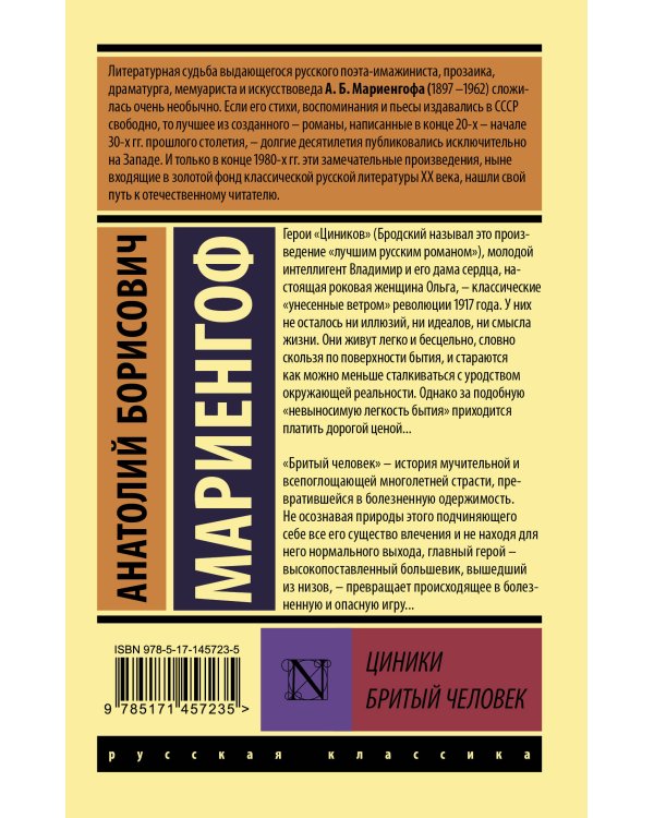 Циники. Бритый человек