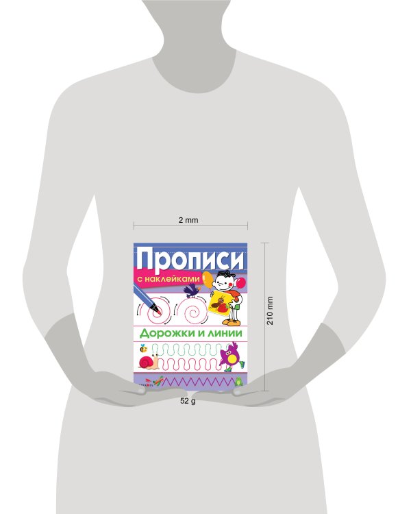 ПРОПИСИ С НАКЛ. Дорожки и линии