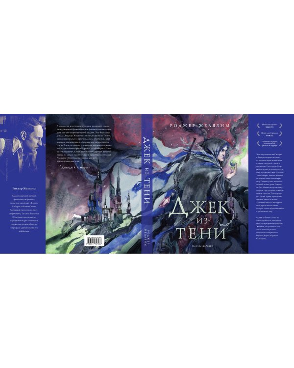 Джек из Тени. Полное издание