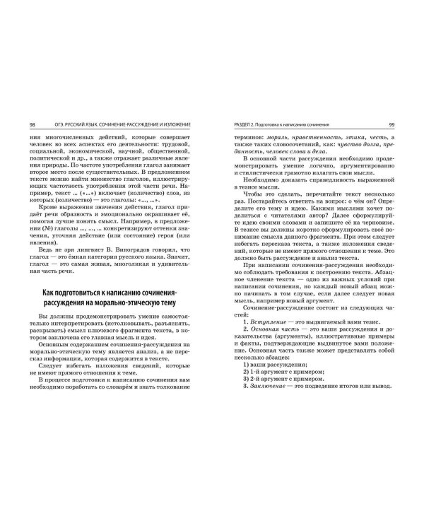 ОГЭ-2025. Русский язык. Сочинение-рассуждение и изложение