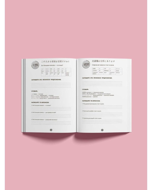 Японский язык за 26 часов