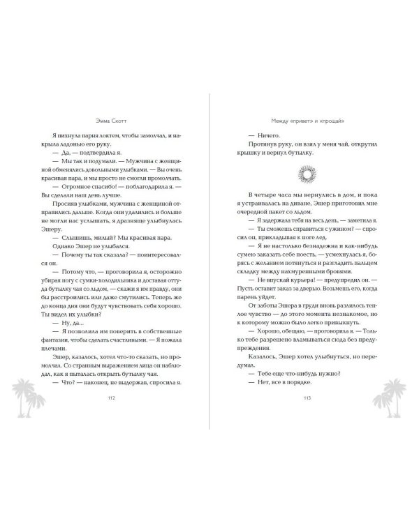 Между «привет» и «прощай»