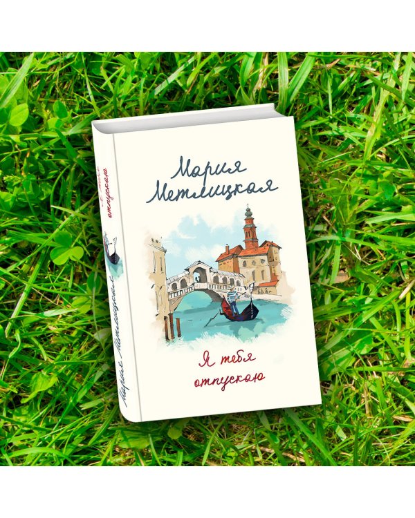 В поисках счастья (В тихом городке у моря + Я тебя отпускаю)