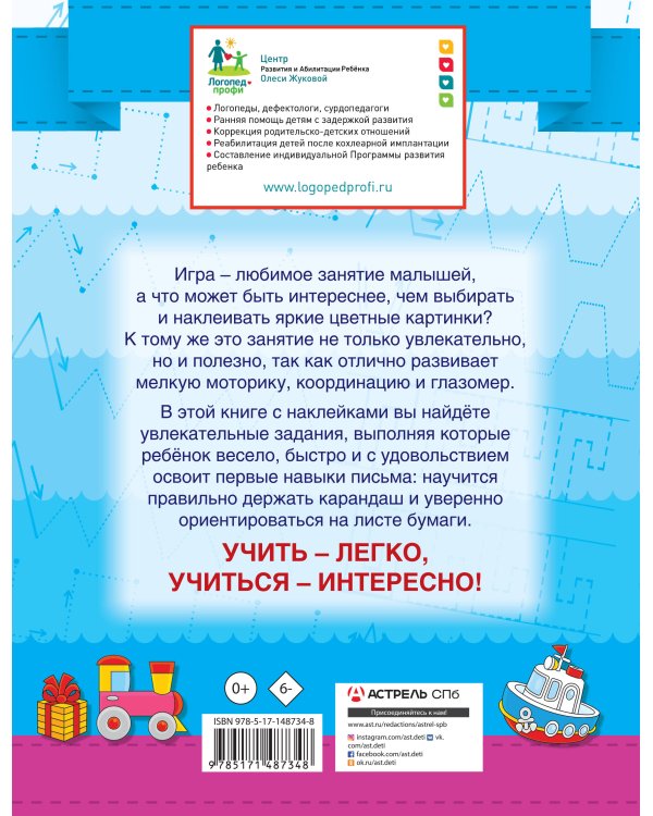 Готовим руку к письму