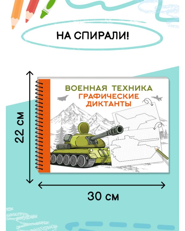 Военная техника