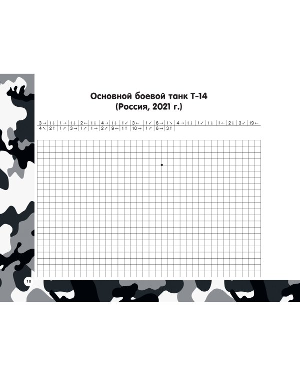 Военная техника