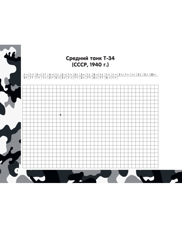 Военная техника