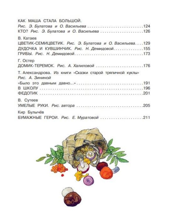 Большая книга сказочных историй про девочек