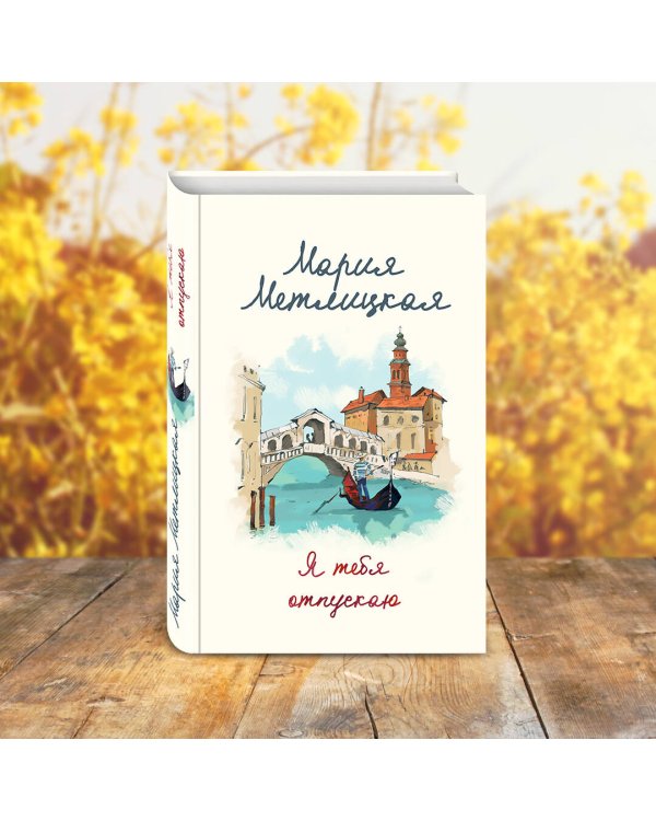 В поисках счастья (В тихом городке у моря + Я тебя отпускаю)