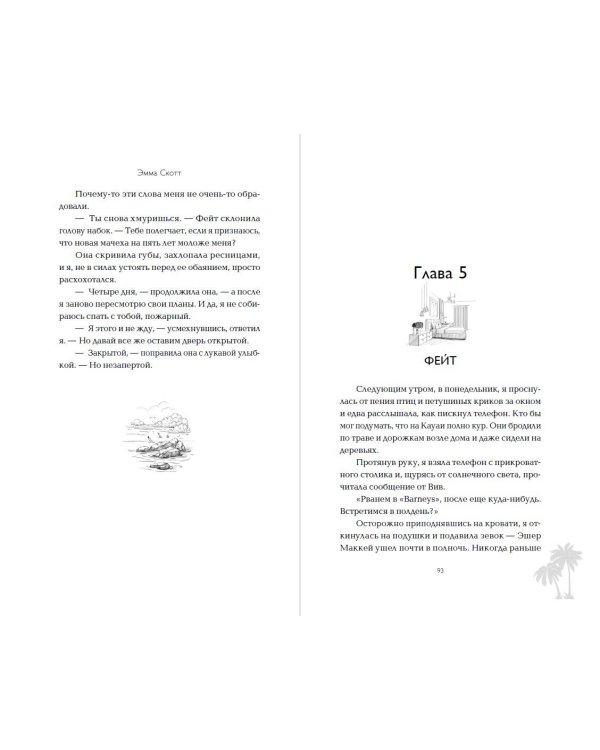 Между «привет» и «прощай»